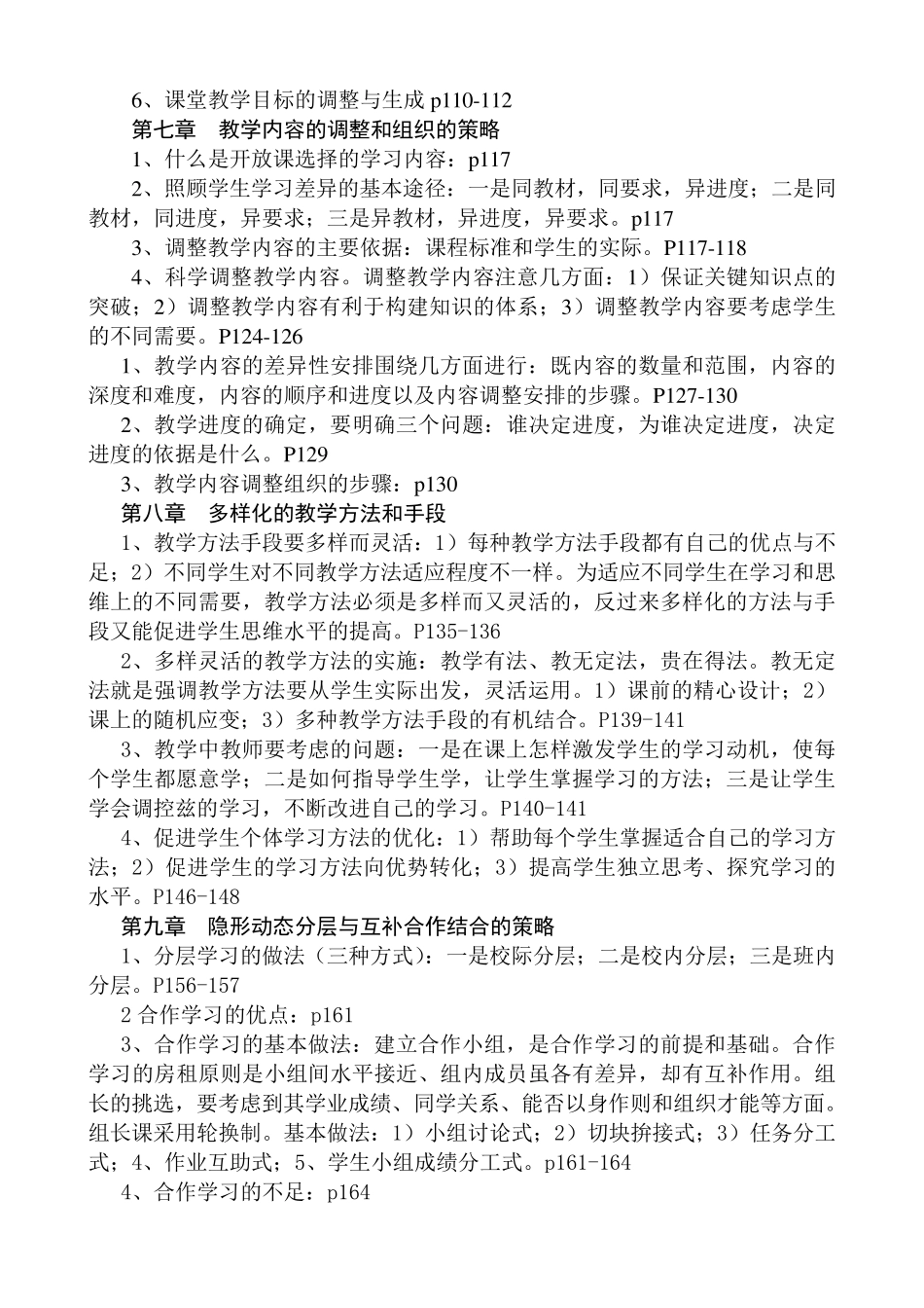 差异教学策略_第3页