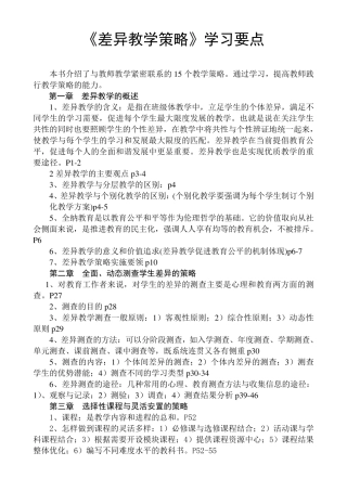 差异教学策略