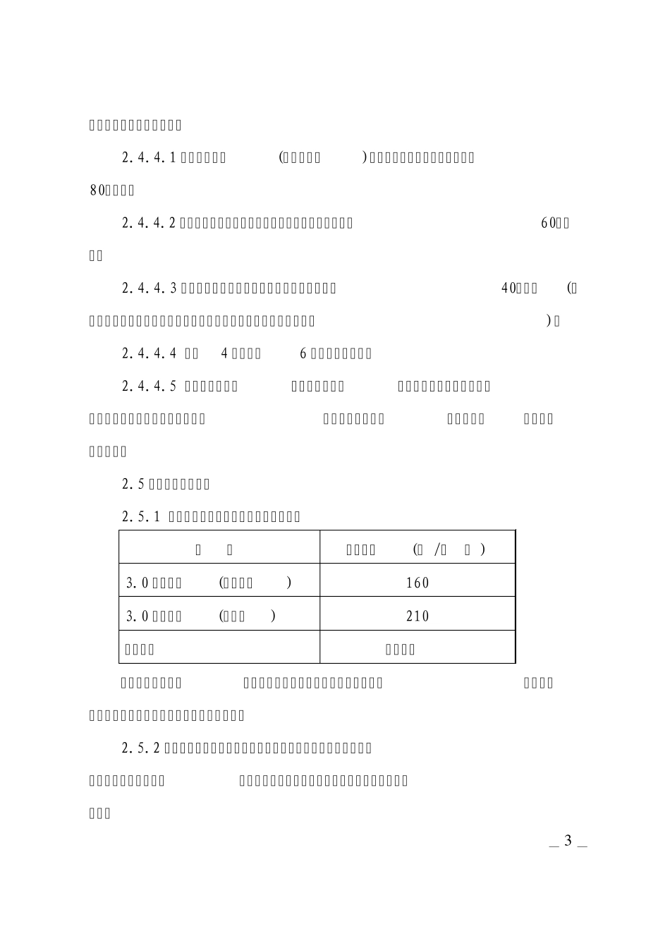 差旅费、会议费、驻外补贴、调遣费及职工探亲费用管理办法_第3页