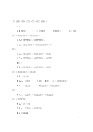 差旅费、会议费、驻外补贴、调遣费及职工探亲费用管理办法