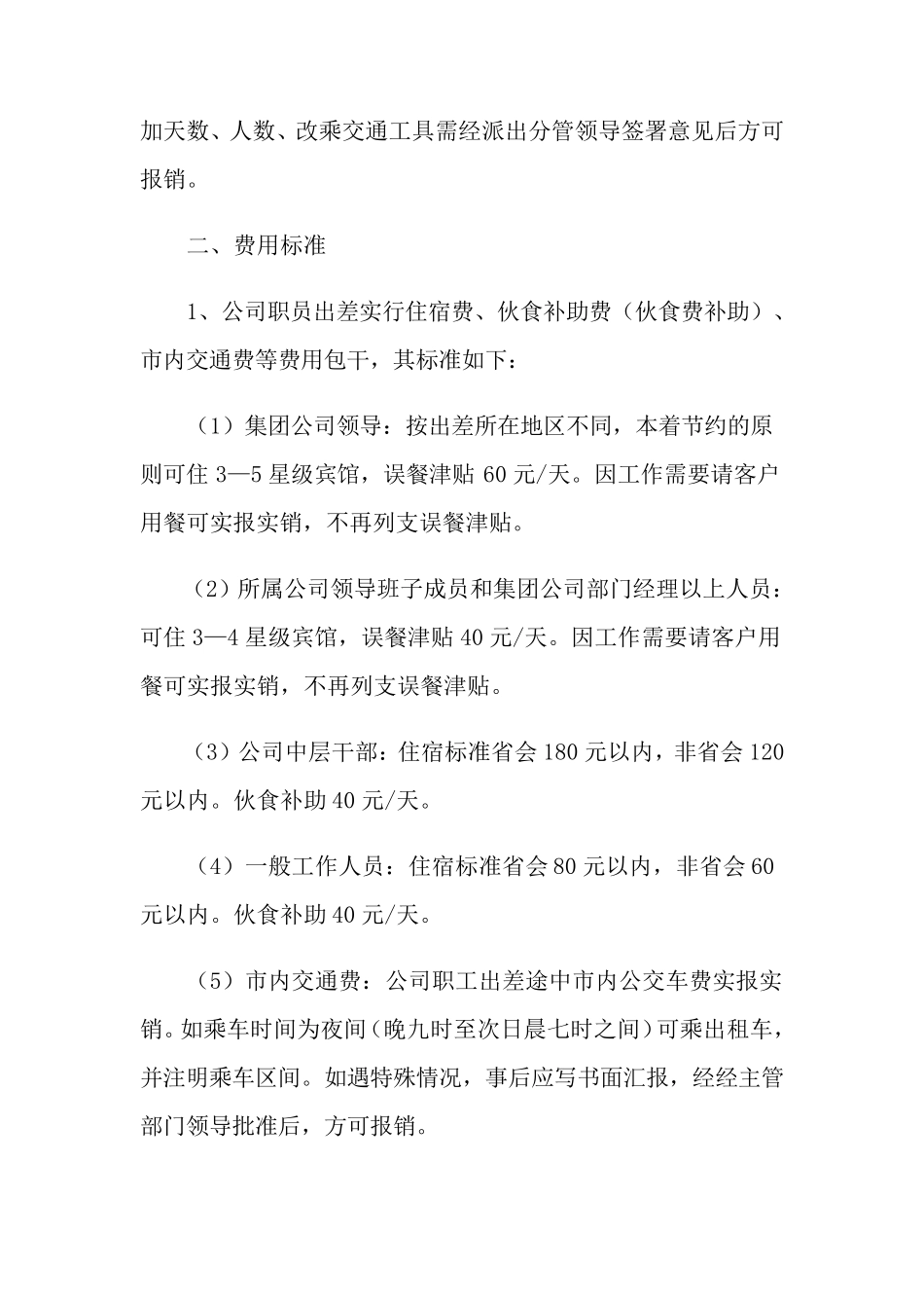 差旅费报销制度_第2页