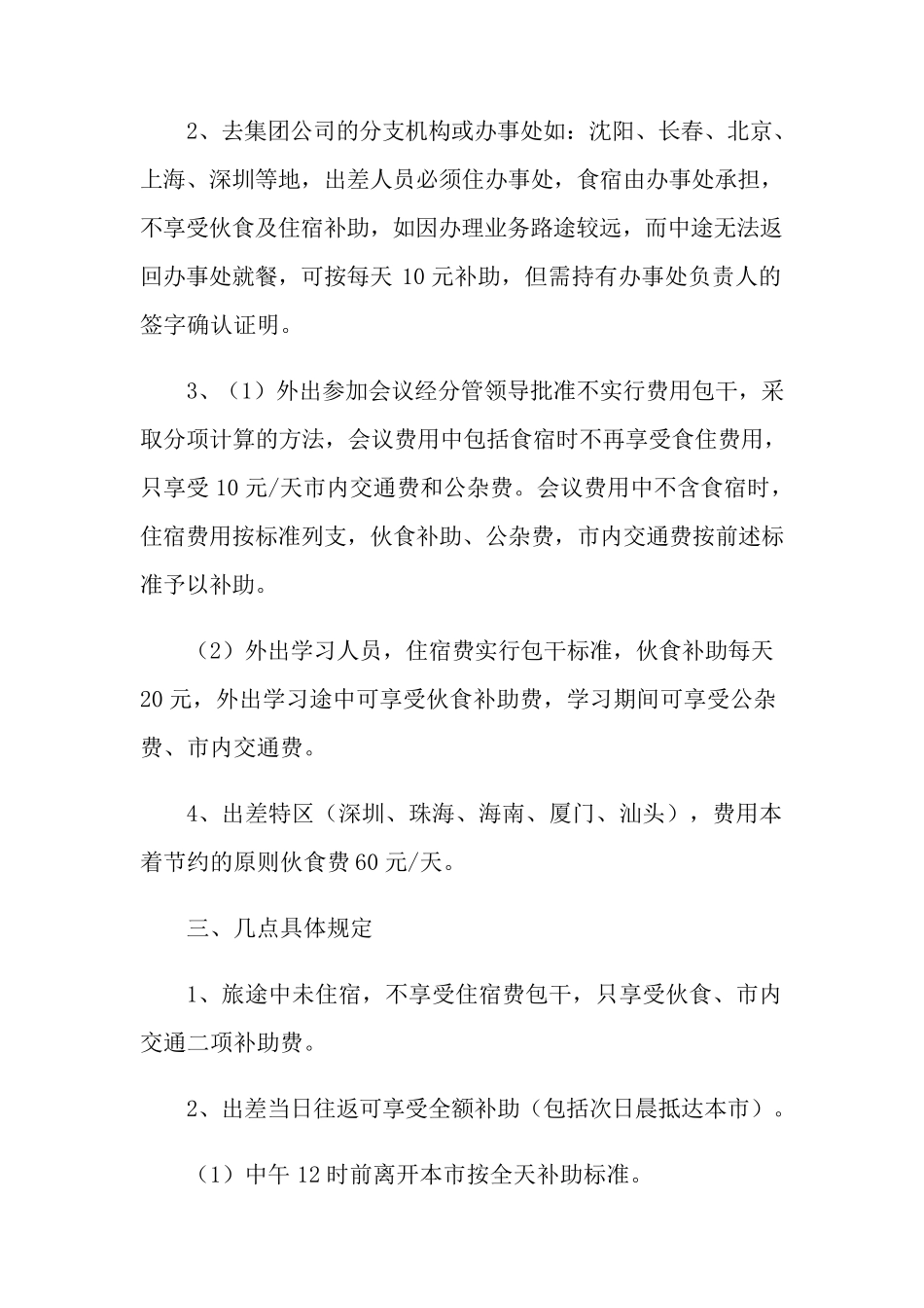 差旅费报销制度_第3页