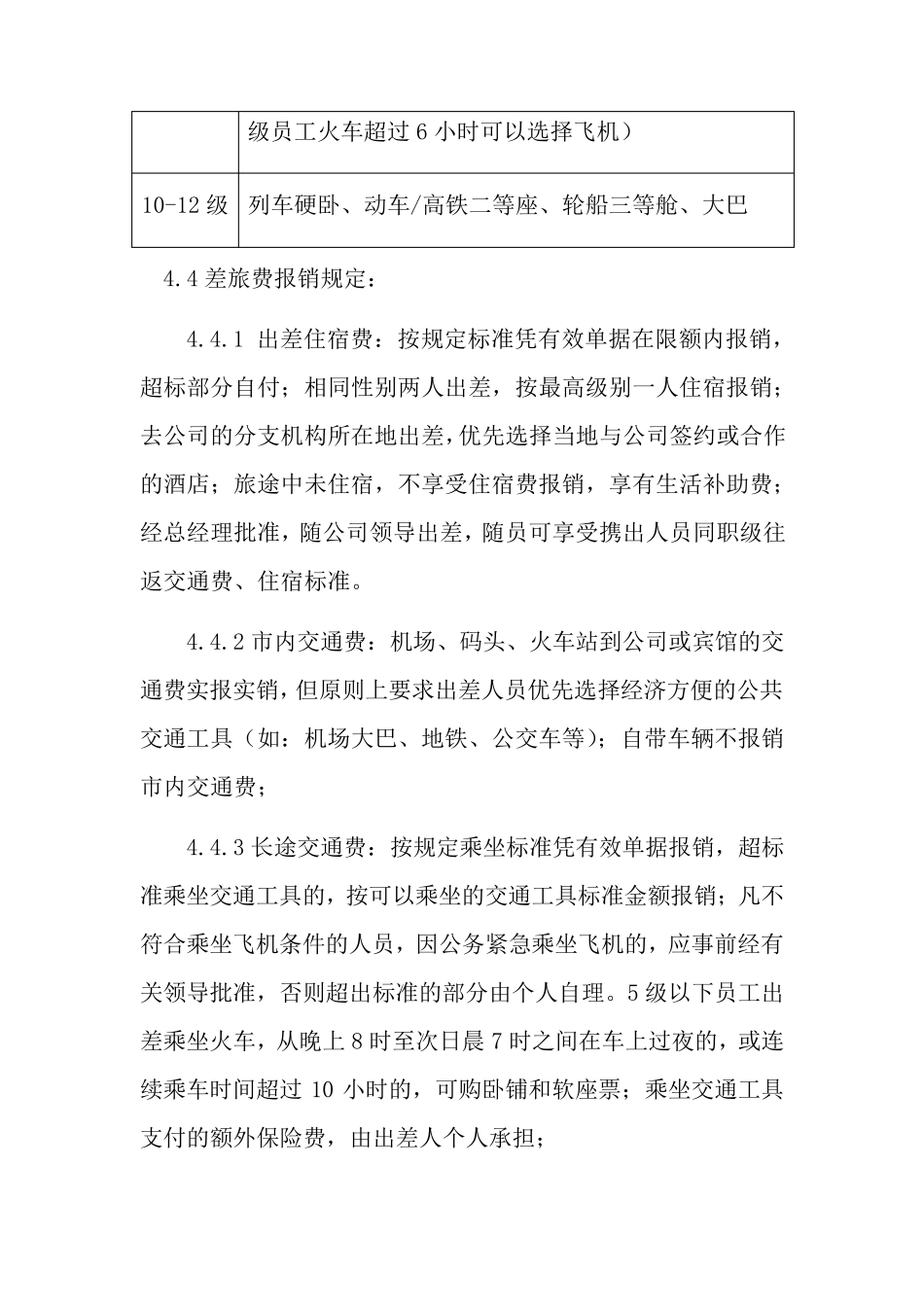 差旅费报销管理制度_第3页