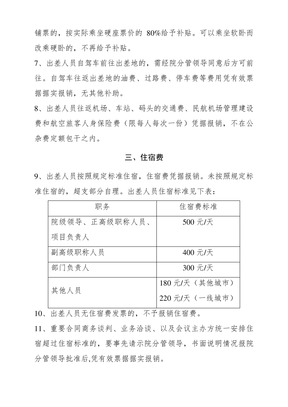 差旅费管理办法_第3页