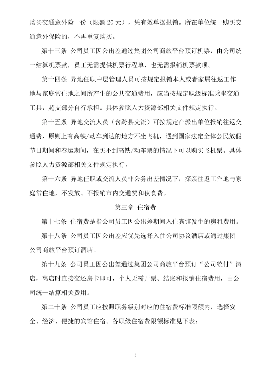 差旅费管理办法(2019年)_第3页