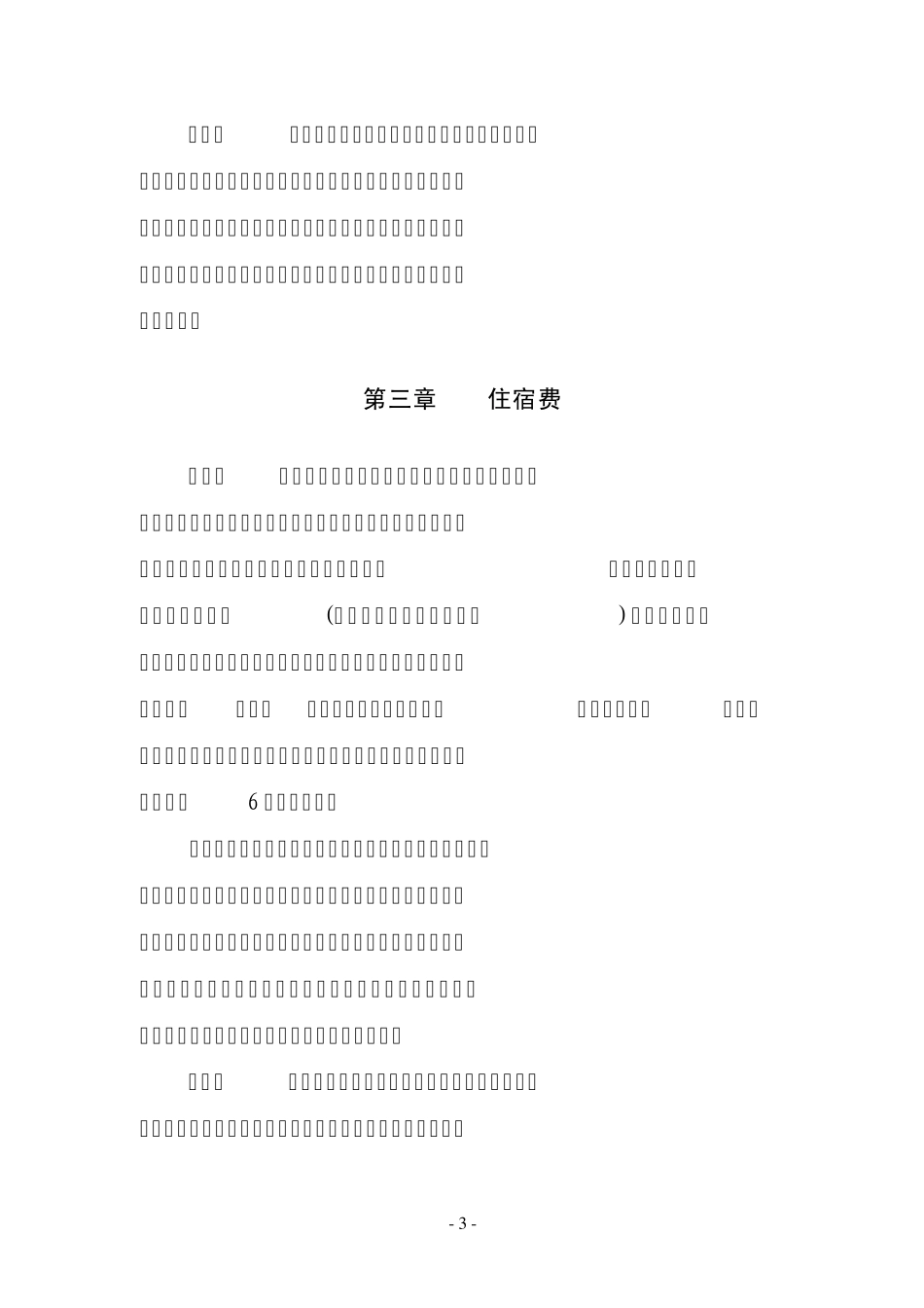 差旅费费管理办法_第3页