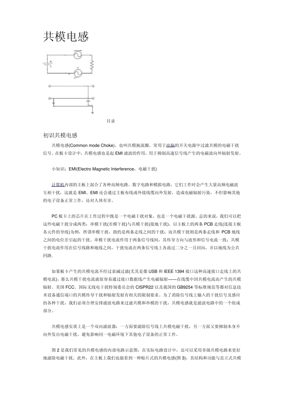差模干扰与共模干扰_第2页