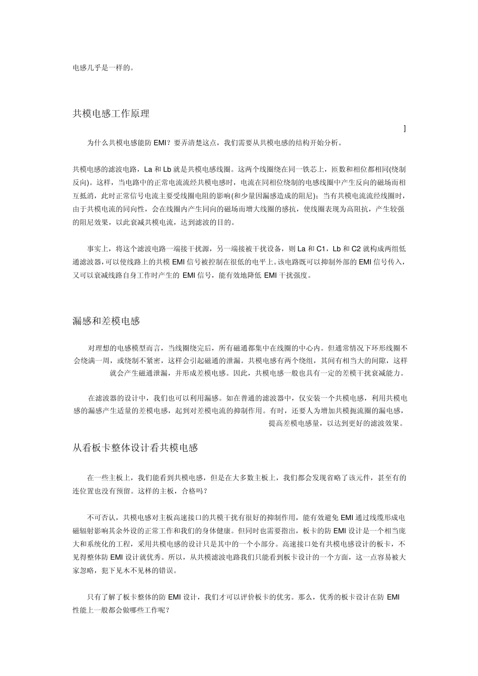 差模干扰与共模干扰_第3页