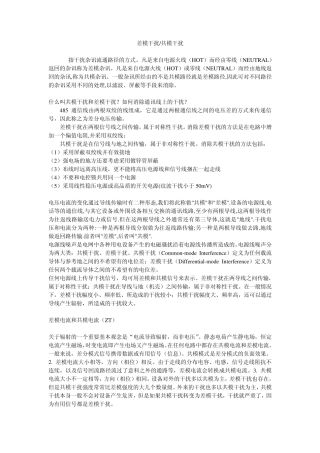 差模干扰与共模干扰