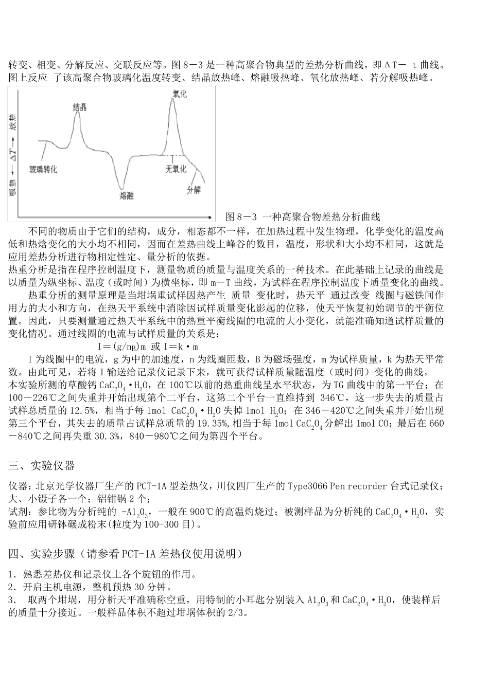 差热与热重分析_第2页