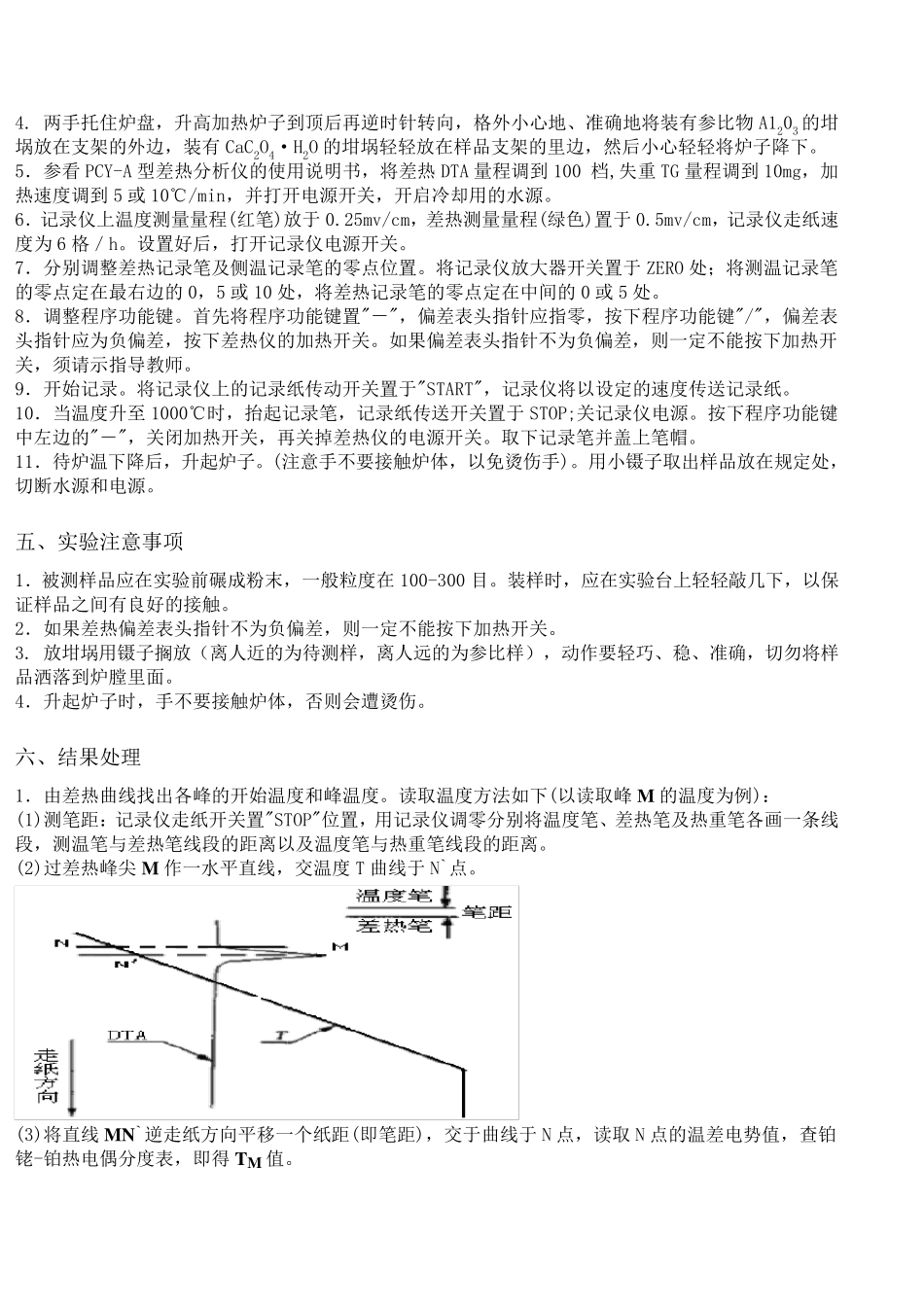 差热与热重分析_第3页