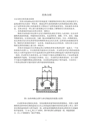 差热分析实验