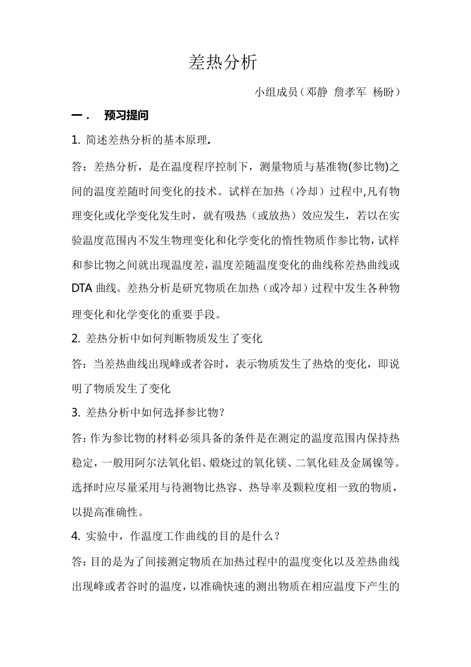 差热分析问题_第1页