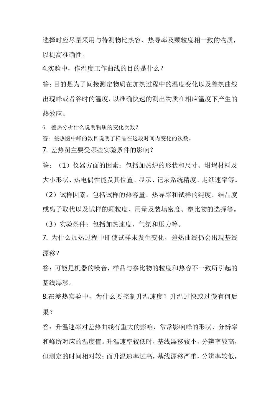 差热分析问题_第3页