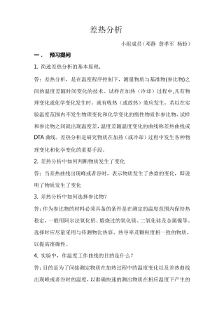 差热分析问题