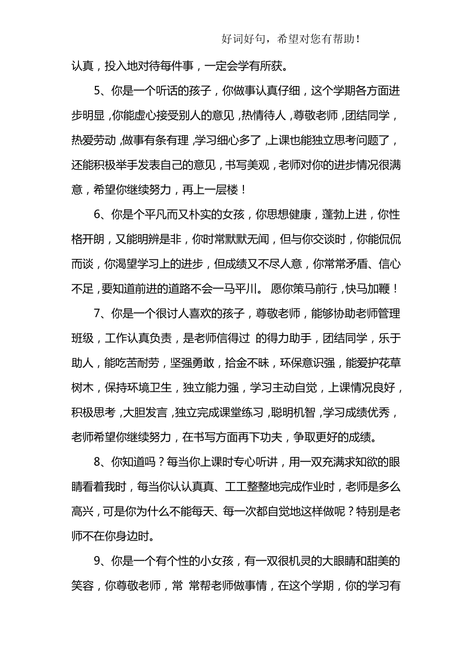 差生评语大全_第2页