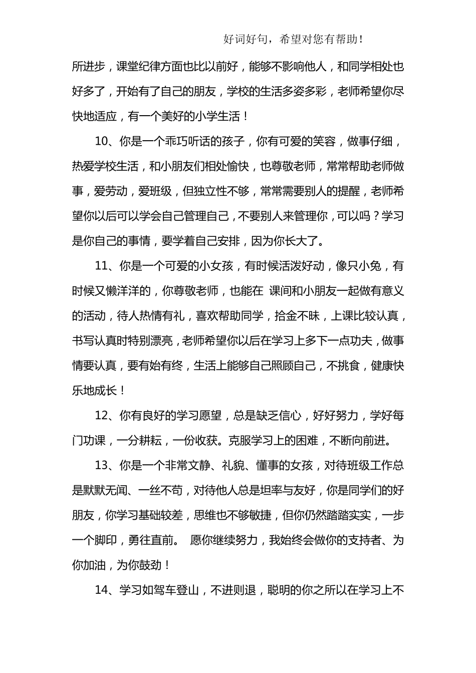 差生评语大全_第3页