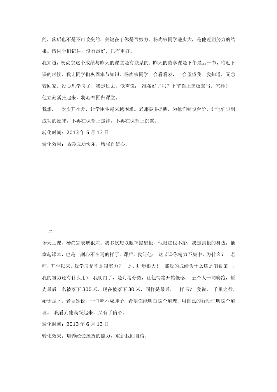 差生转化跟踪记录_第2页