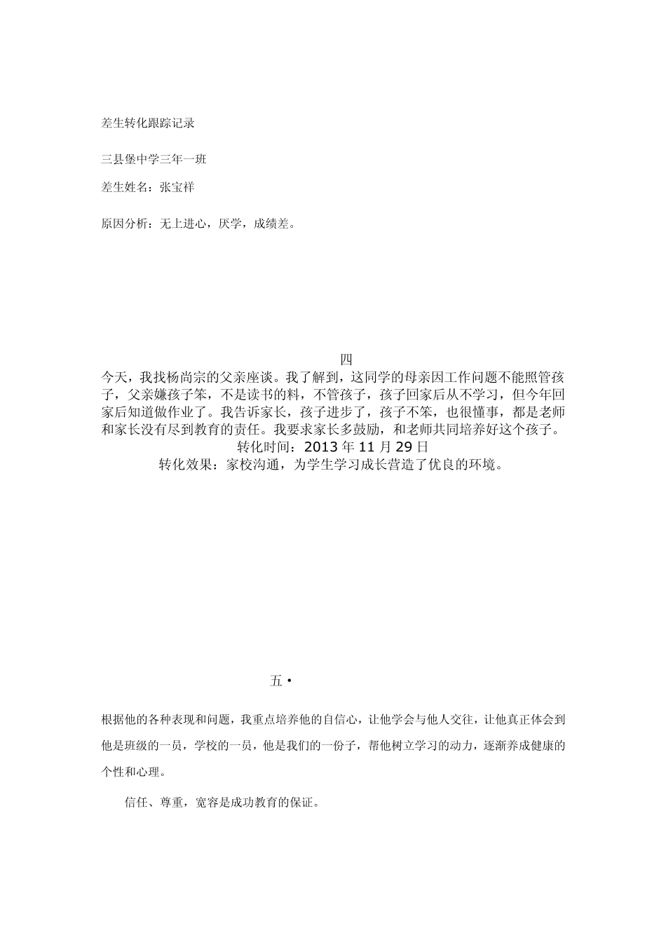 差生转化跟踪记录_第3页