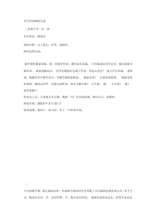 差生转化跟踪记录