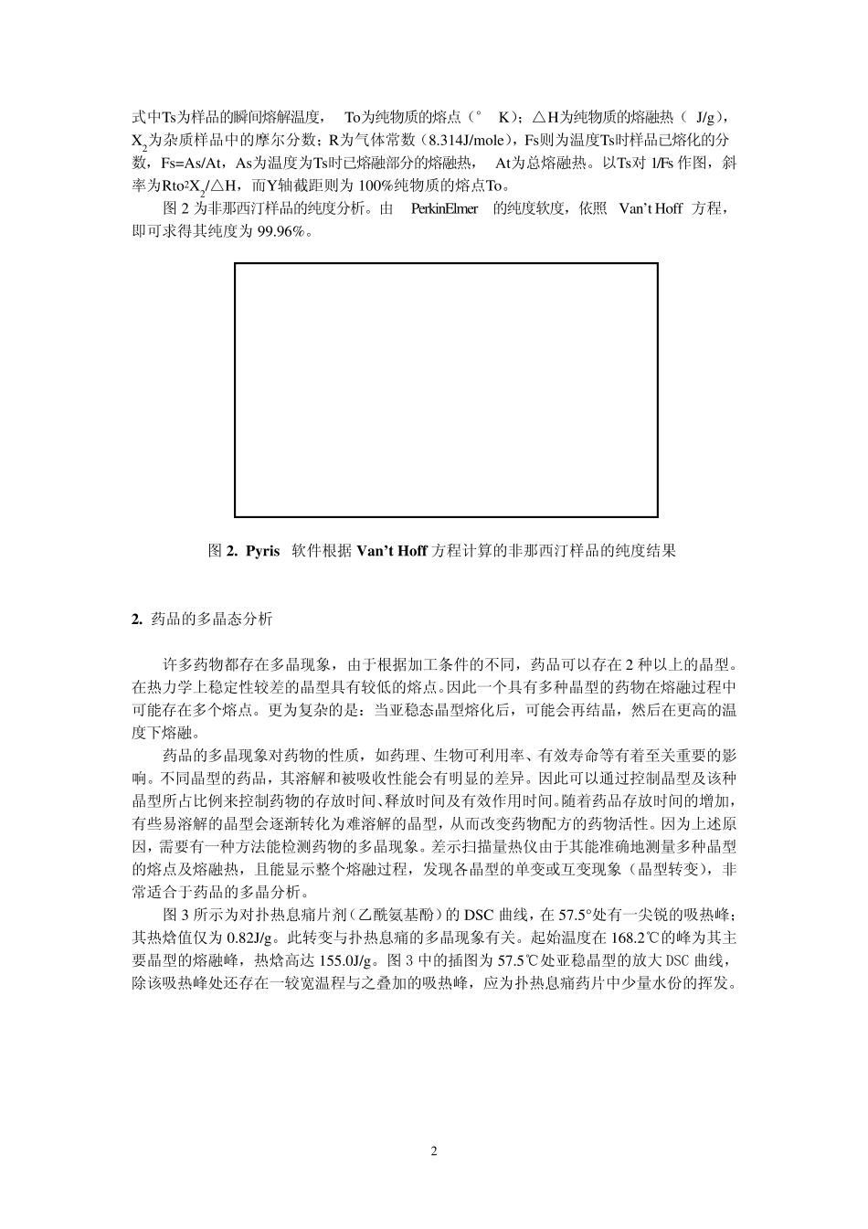 差示扫描量热仪(DSC)在药物分析中的应用_第2页