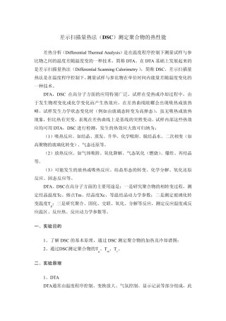 差示扫描量热仪
