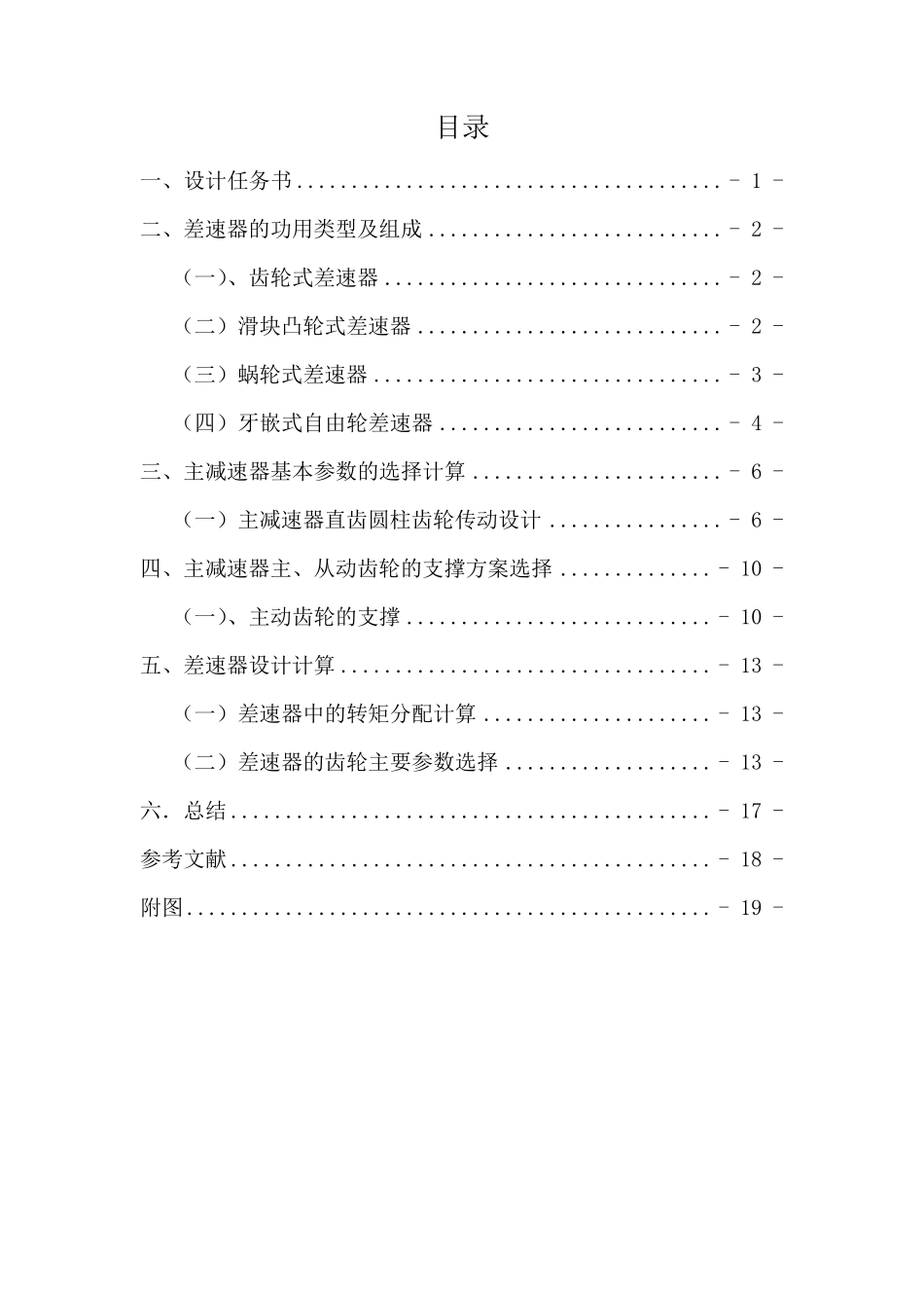 差速器的计算过程_第2页