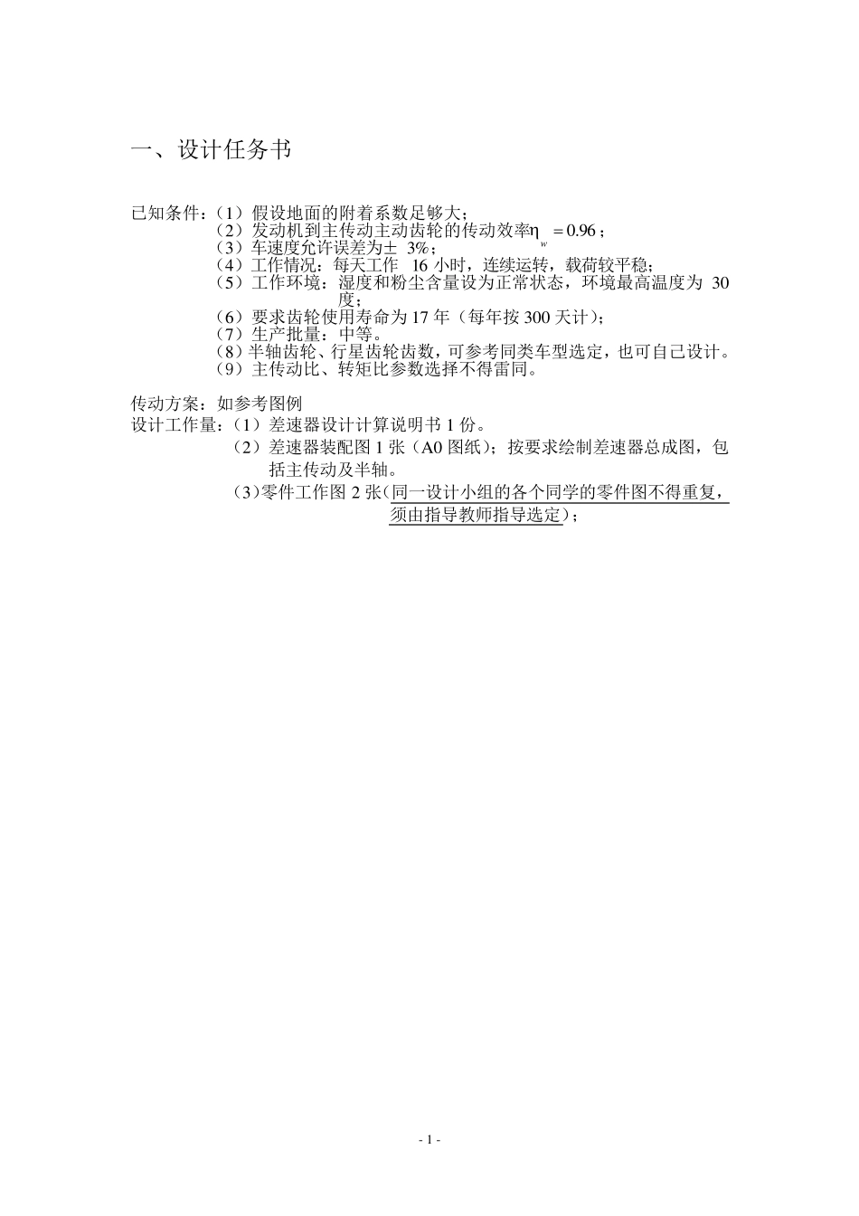 差速器的计算过程_第3页