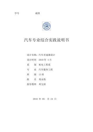 差速器的计算过程