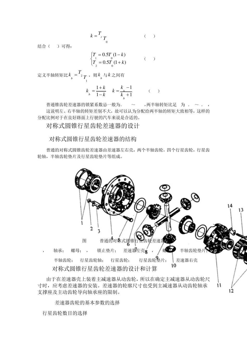 差速器设计说明书_第2页