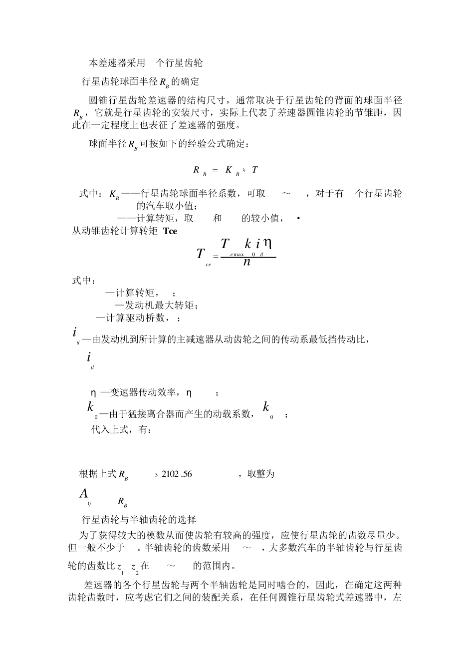 差速器设计说明书_第3页