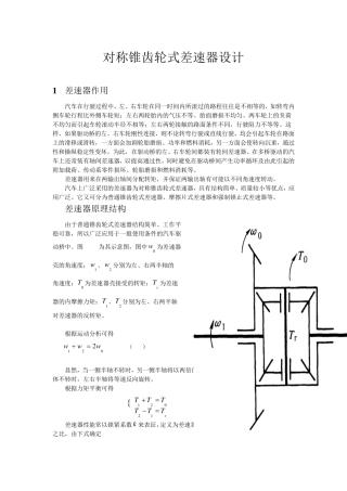 差速器设计说明书