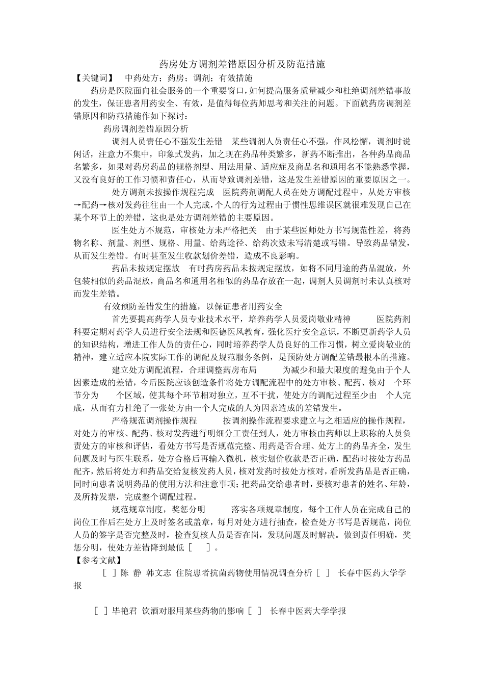 差错事故报告登记制度_第3页