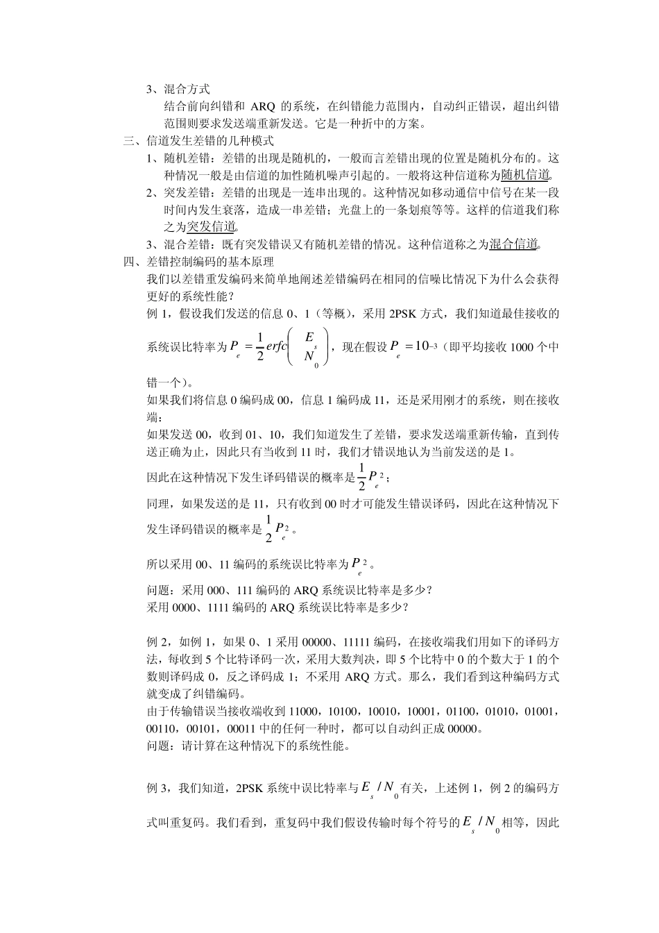 差错控制编码_第2页