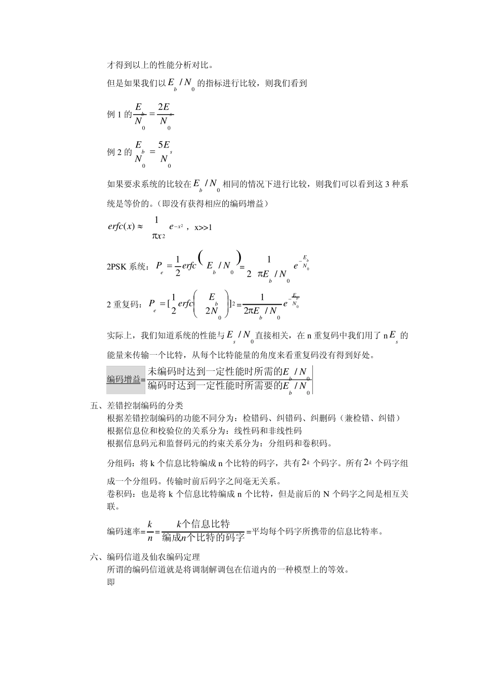 差错控制编码_第3页