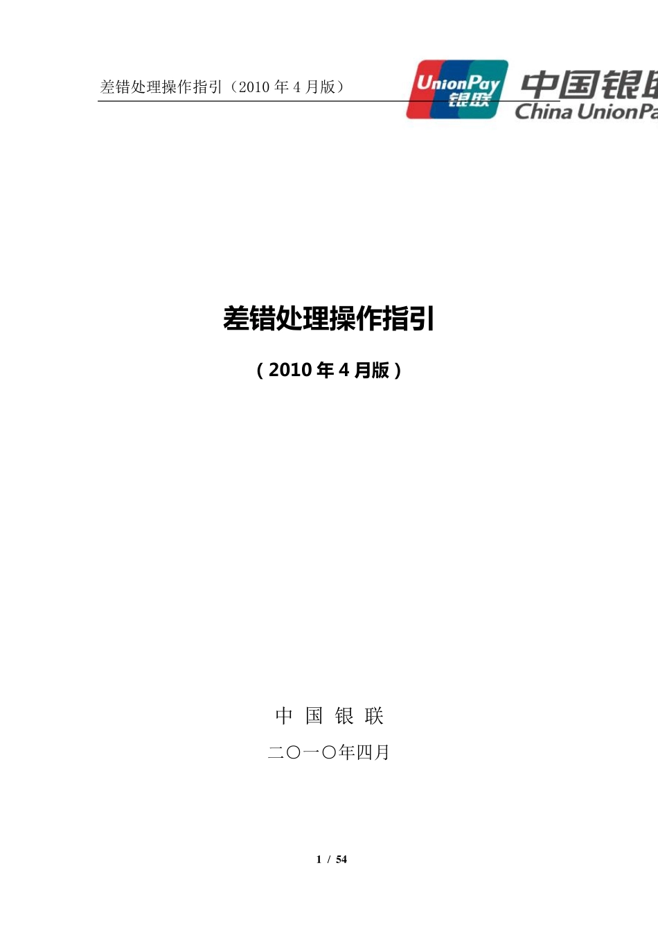 差错处理操作指引_第1页