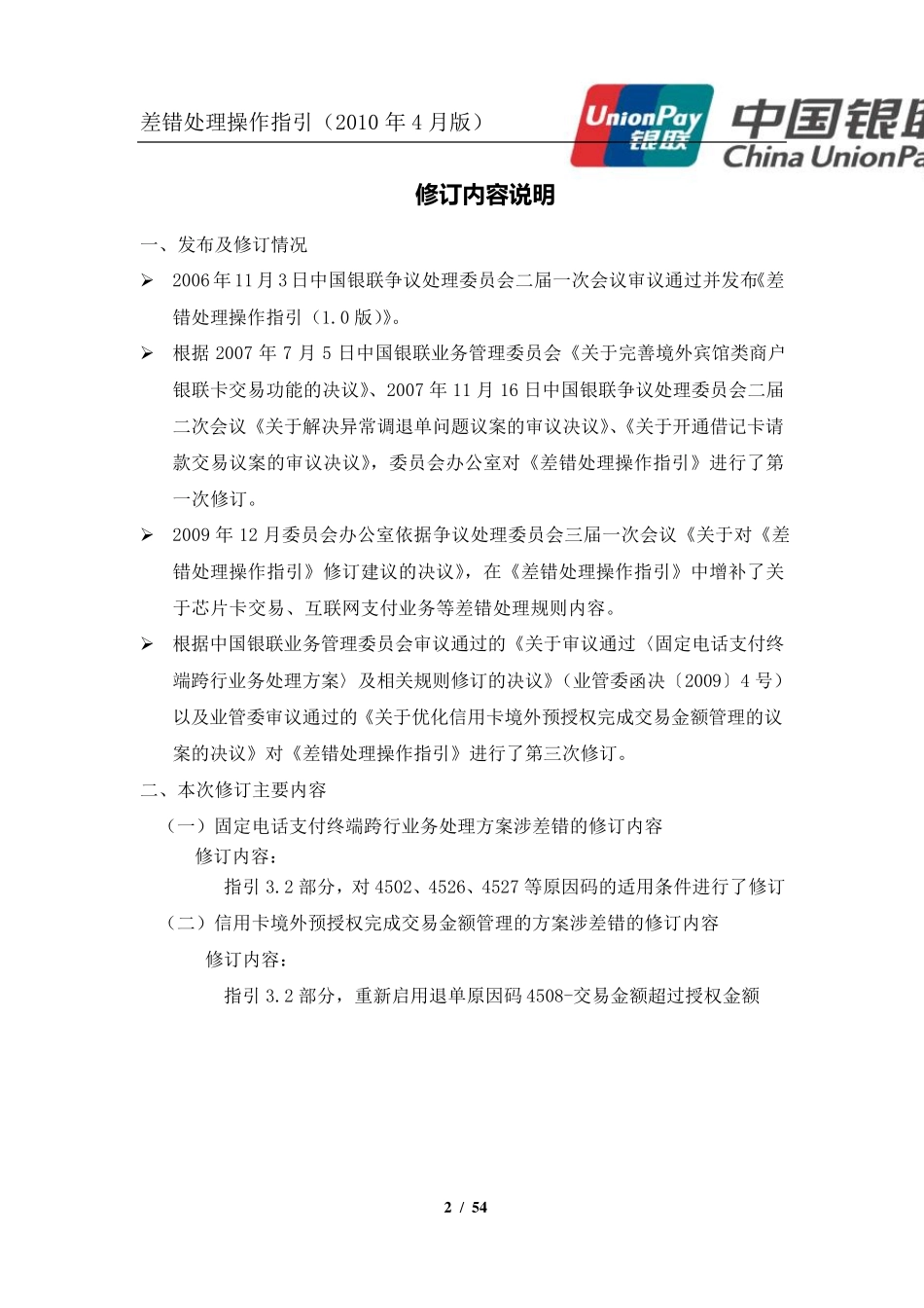 差错处理操作指引_第2页