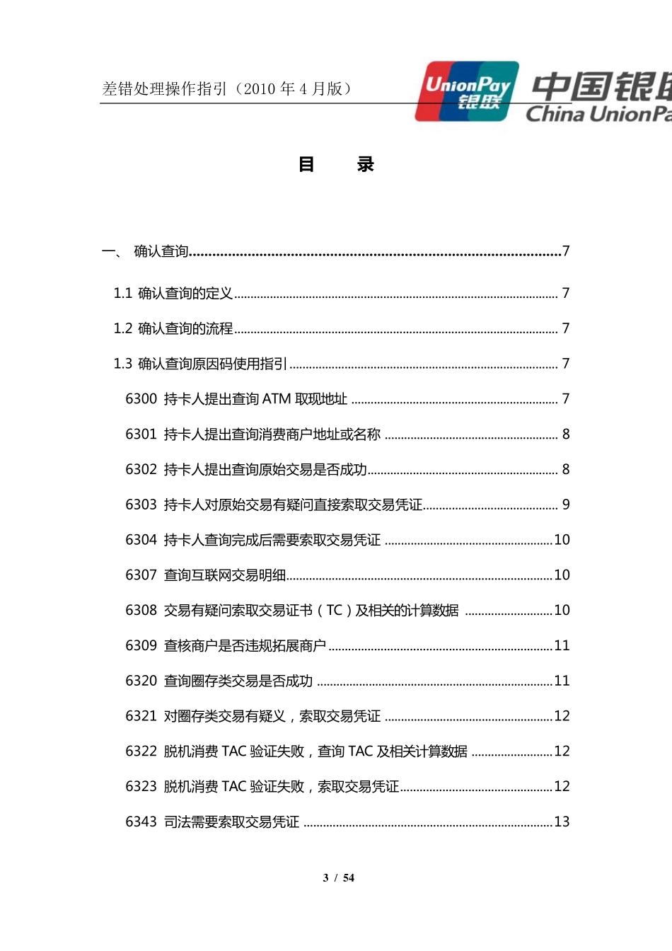 差错处理操作指引_第3页