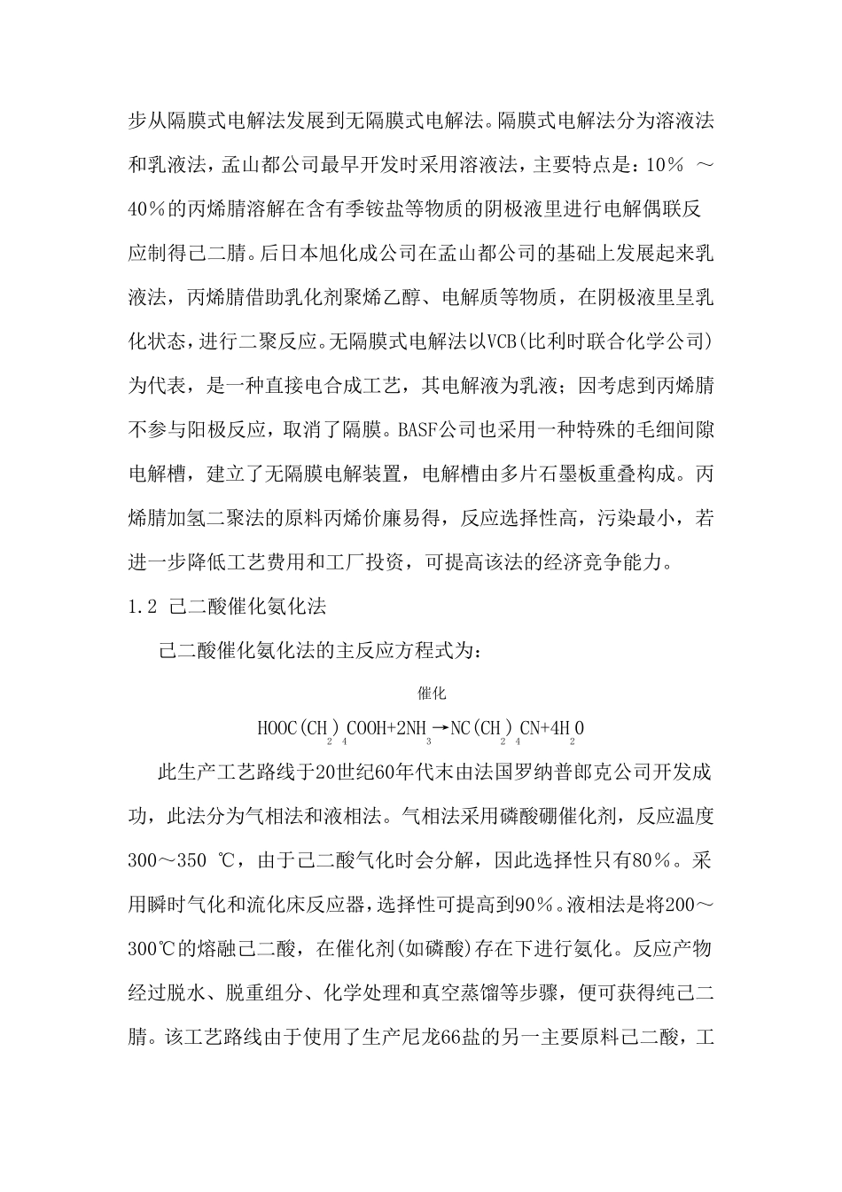 己二腈的生产现状及市场分析_第2页