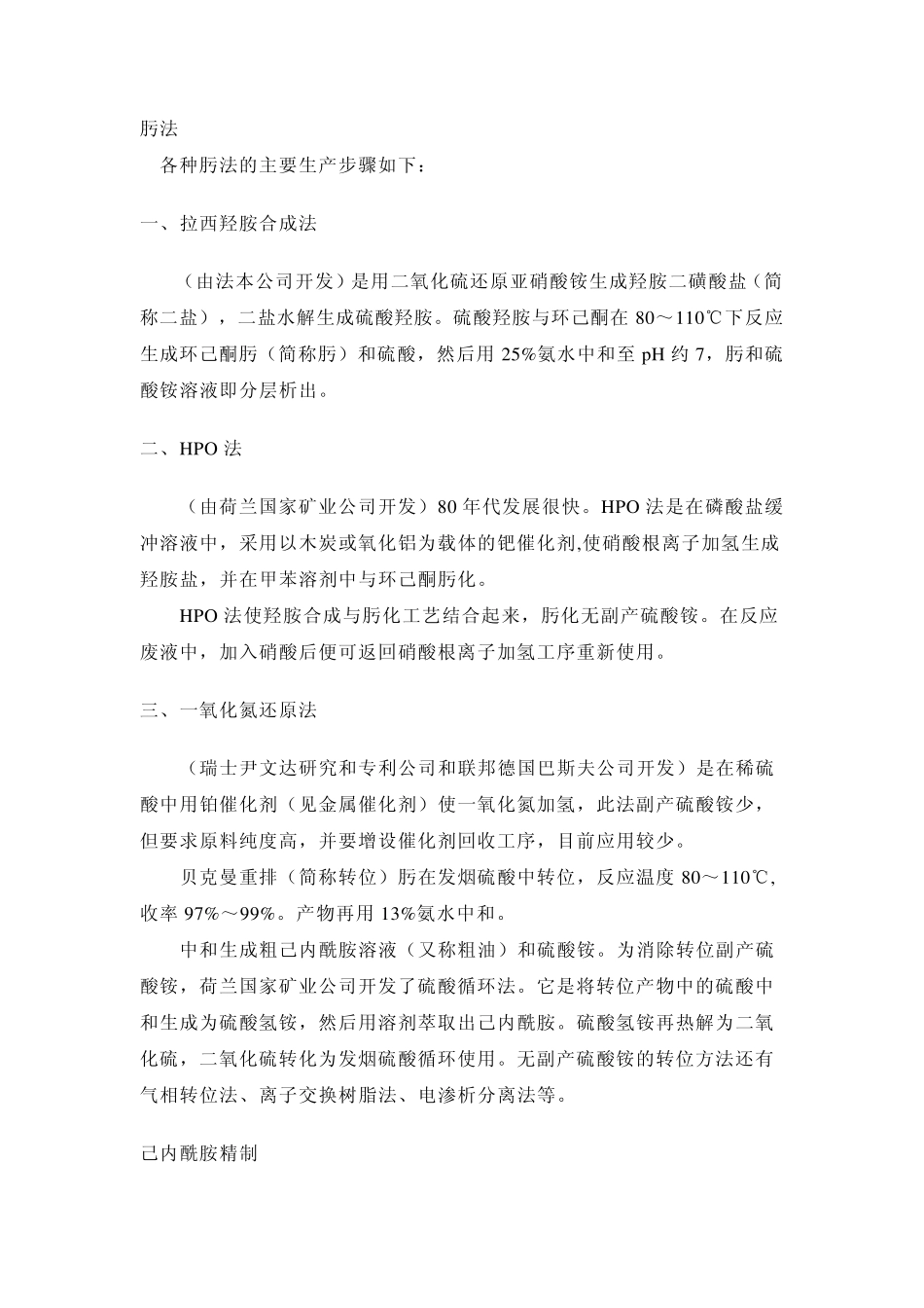 己内酰胺、环己酮基本知识_第2页