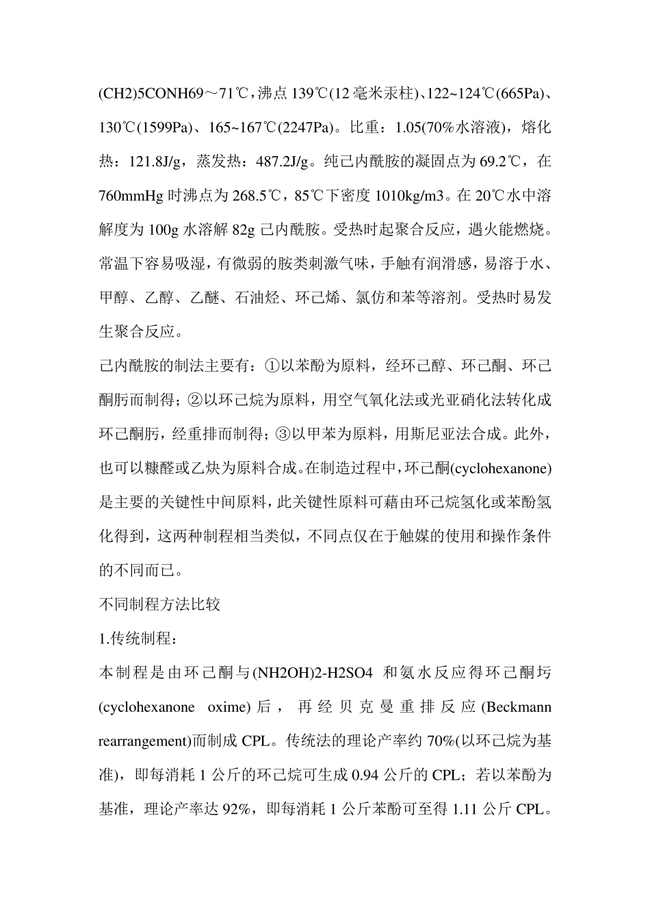 己内酰胺的生产工艺_第2页