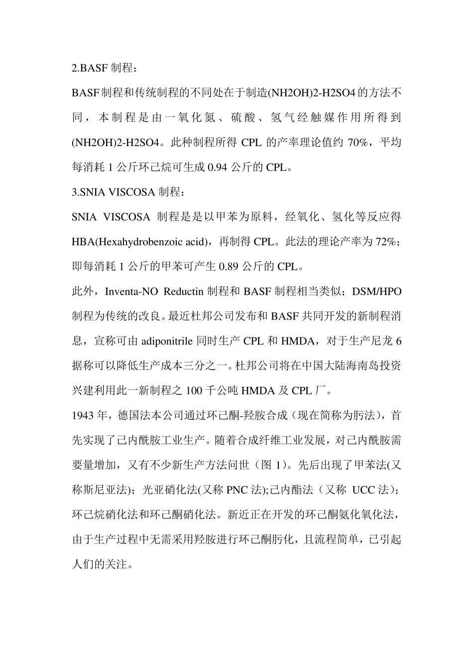 己内酰胺的生产工艺_第3页