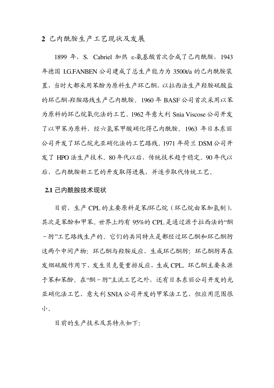 己内酰胺调研报告_第2页