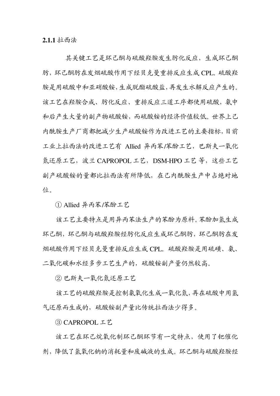 己内酰胺调研报告_第3页