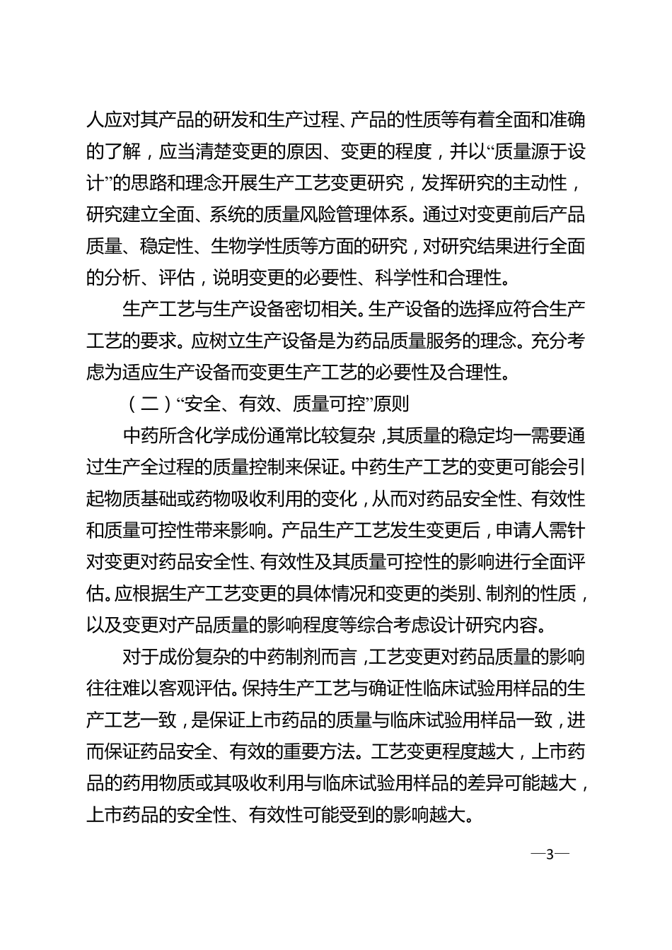 已上市药品变更指导原则_第3页