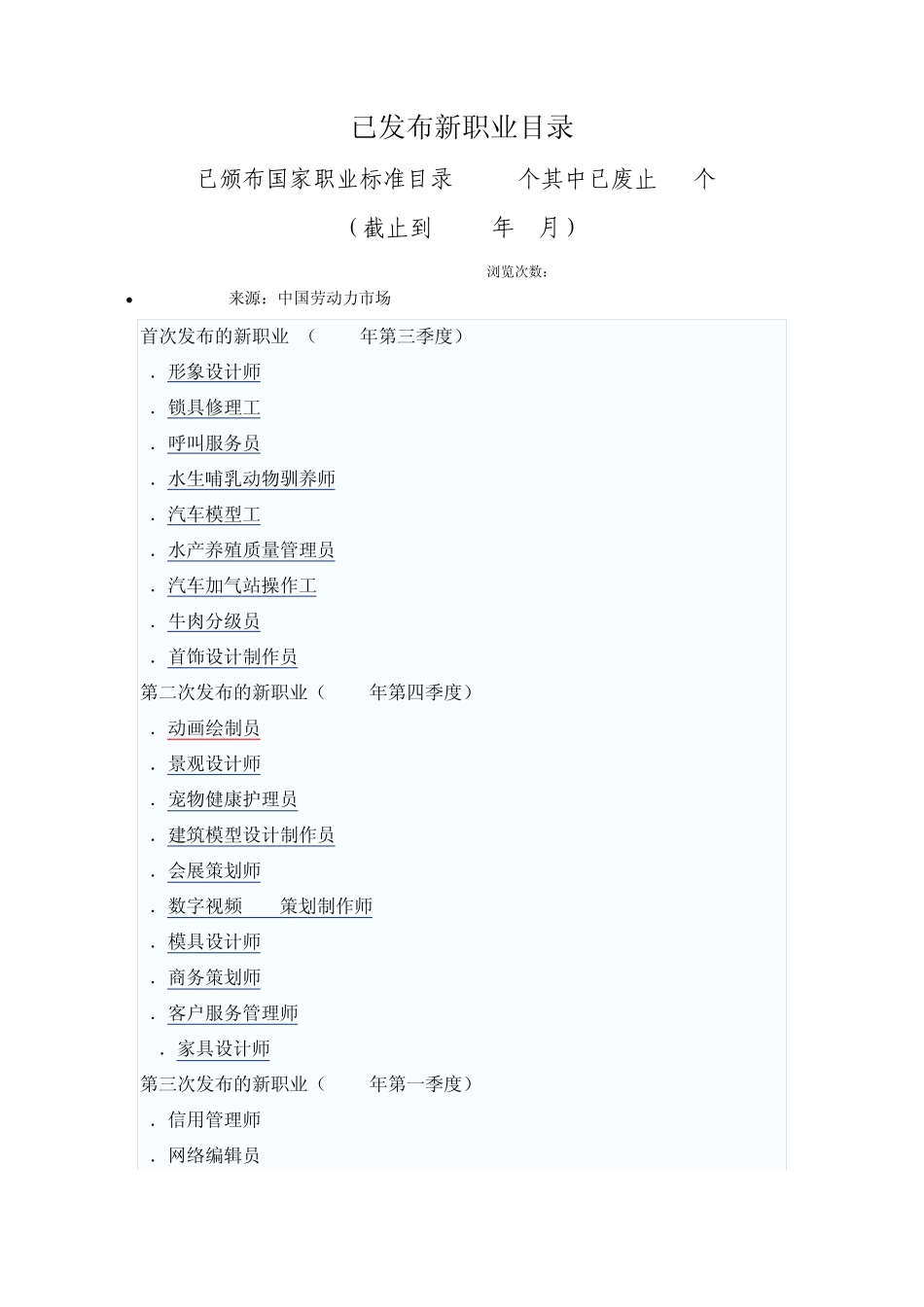 已发布新职业目录0912_第1页