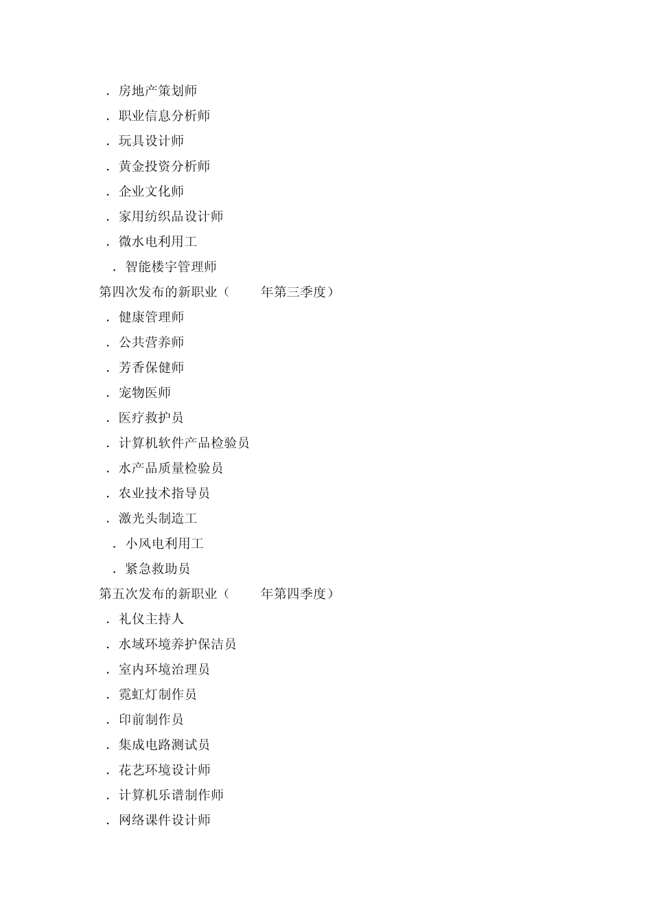 已发布新职业目录0912_第2页