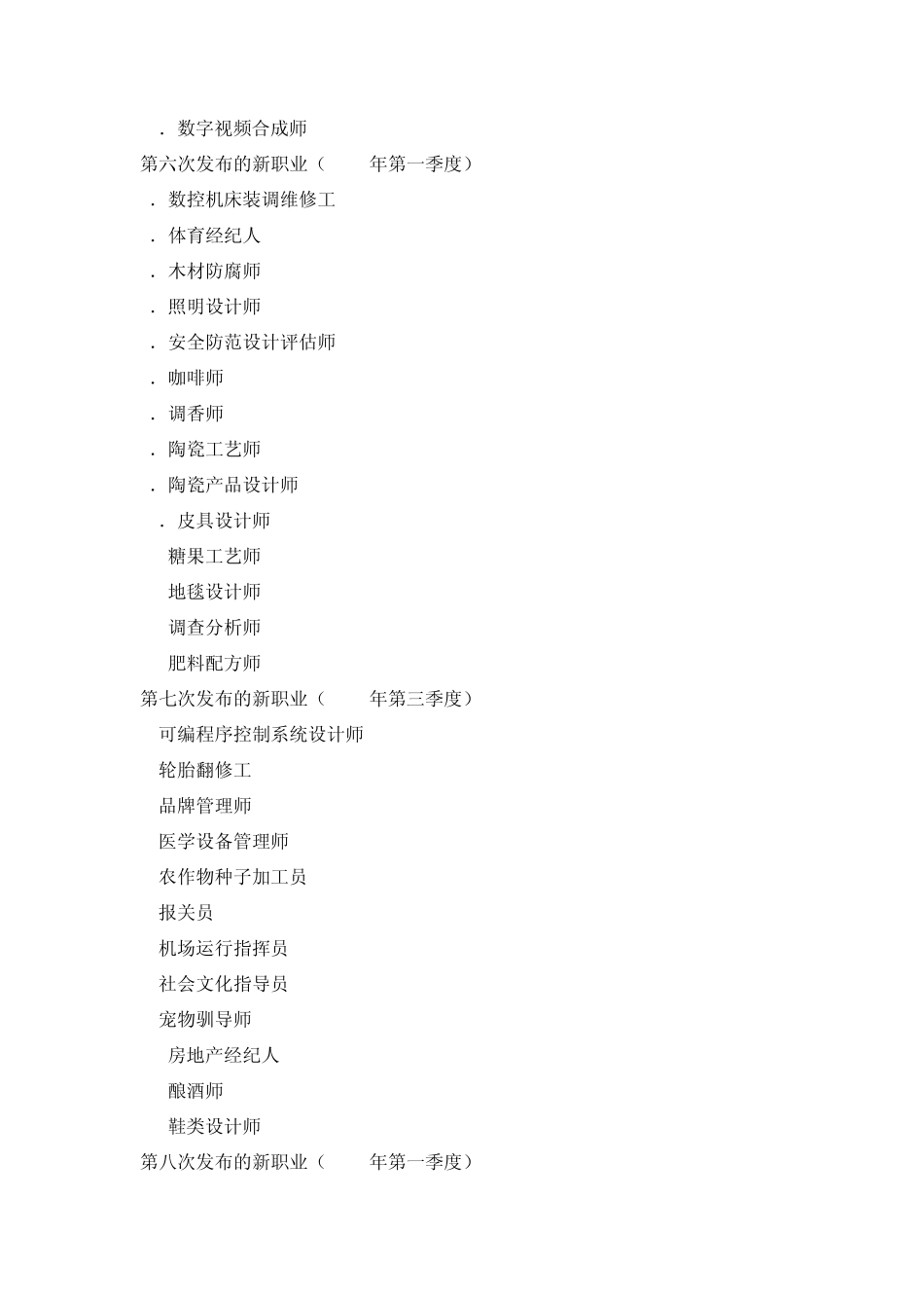 已发布新职业目录0912_第3页