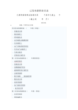 已发布新职业目录0912