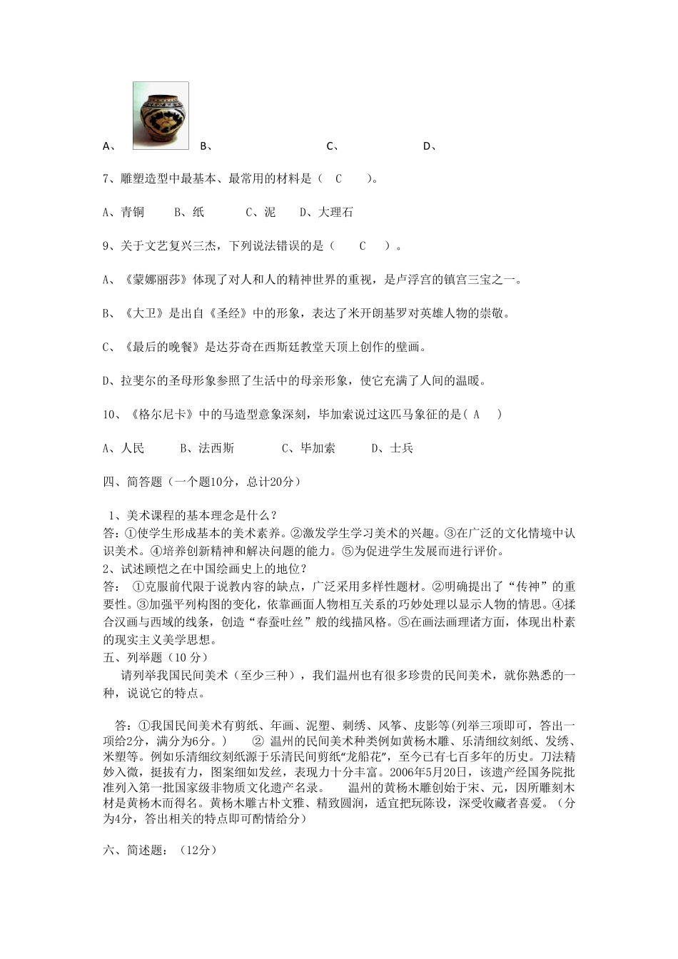已初中美术教师考试专业知识测试卷及答案_第2页